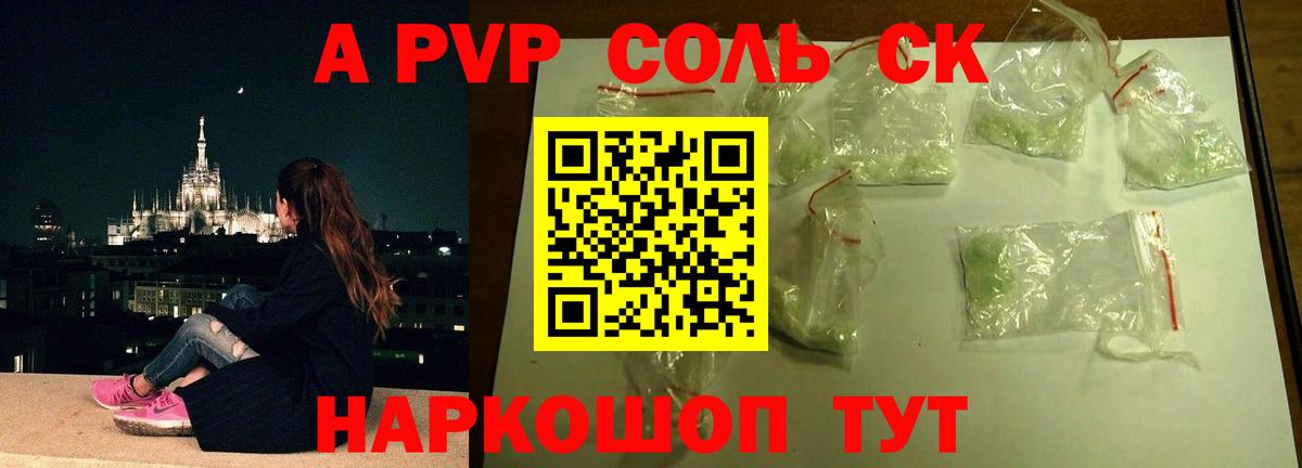 Alfa_PVP СК КРИС  Alpha PVP Crystall  купить наркотик  Донской  A-PVP  Вход с VPN  A-PVP кристаллы 