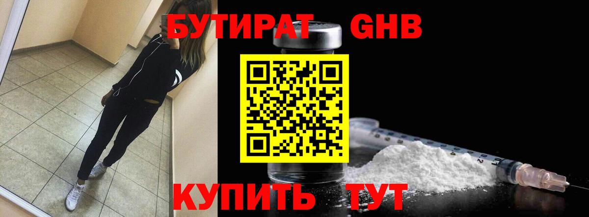 БУТИРАТ буратино  Вход с VPN  Донской 