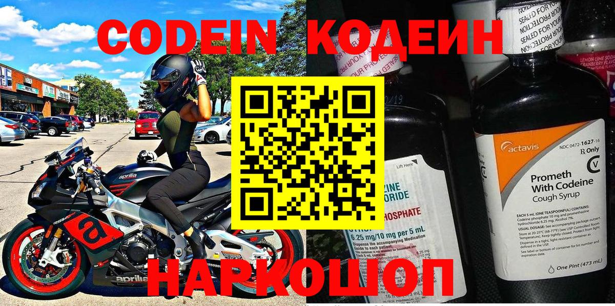 Кодеиновый сироп Lean напиток Lean (лин) Донской