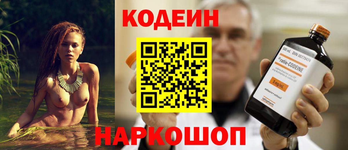 Кодеиновый сироп Lean Purple Drank  Вход с VPN  Донской 