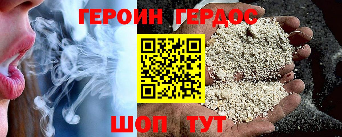 ГЕРОИН  Вход с VPN  Донской  ГЕРОИН афганец 